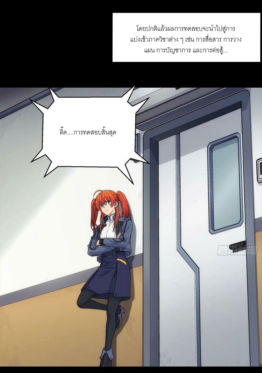 พันธสัญญาสงครามเหล็ก ตอนที่ 4 หน้า 35