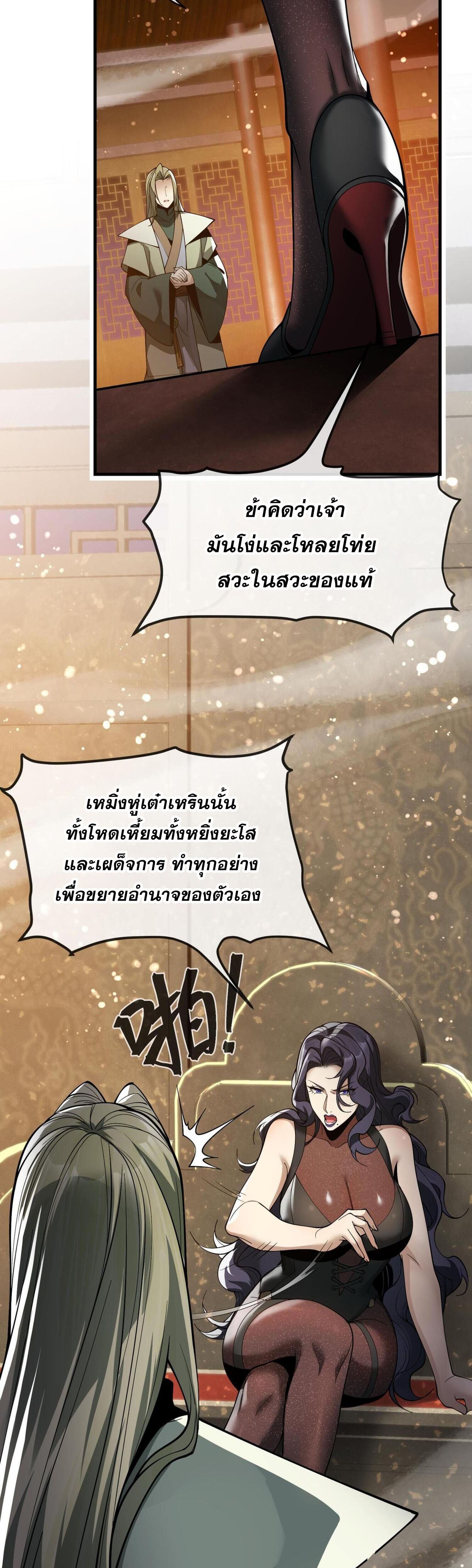 จอมมารแสนดีขนาดนี้ แต่ศิษย์สตรีทั้งหลายกลับต้องการชีวิตข้า ตอนที่ 23 หน้า 7