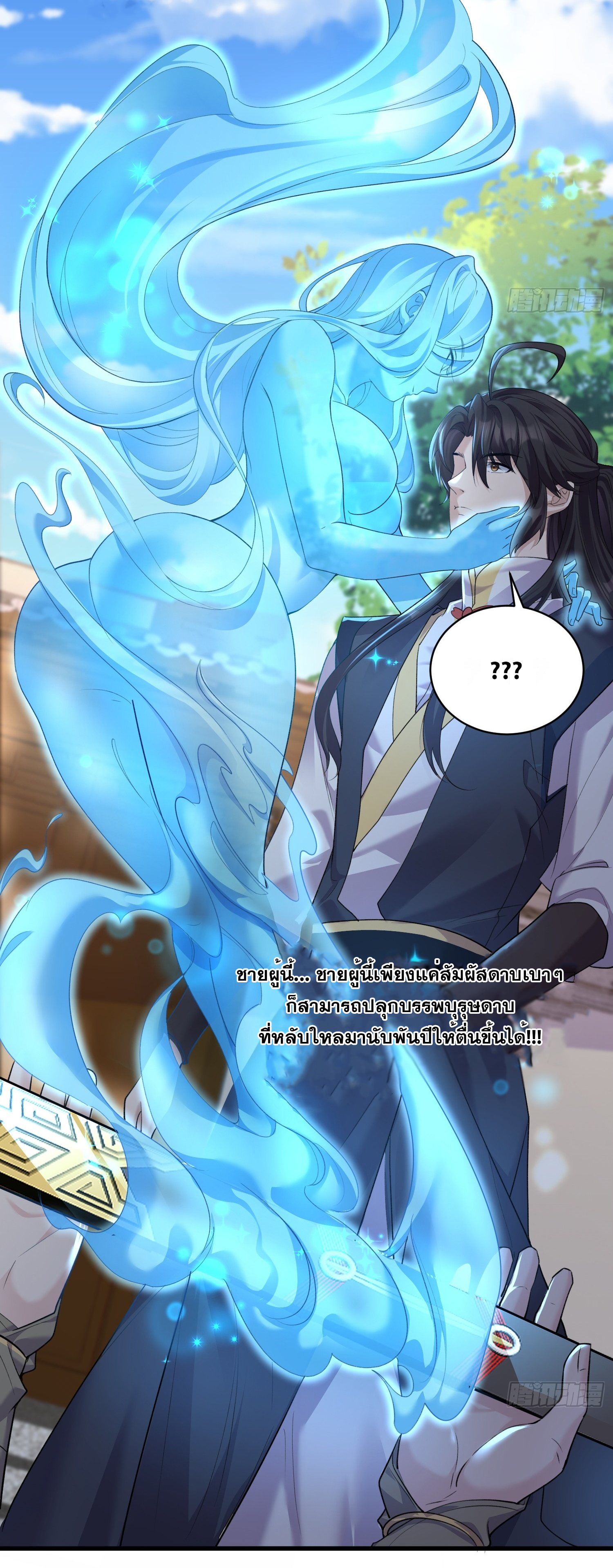 I am invincible ตอนที่ 2 หน้า 11