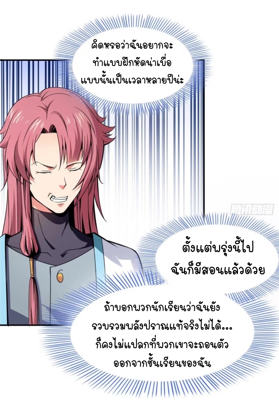 Library Of Heaven's Path ตอนที่ 10 หน้า 6