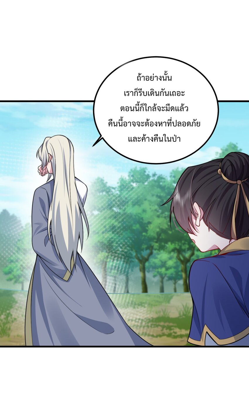 (ชนจีน) อาจารย์จอมวายร้ายกับลูกศิษย์ผู้อยู่ยงคงกระพัน ตอนที่ 68 หน้า 28