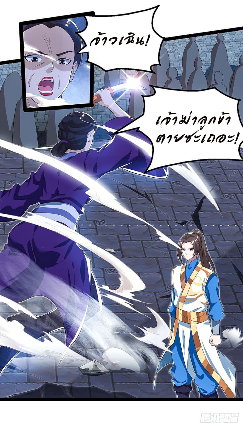 Dominate The Three Realms ตอนที่ 36 หน้า 19