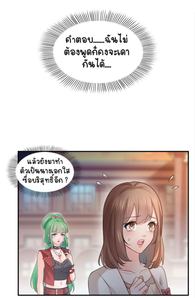 (ชนจีน)Perfect Secret Love The Bad New Wife Is a Little Sweet ตอนที่ 33 หน้า 18