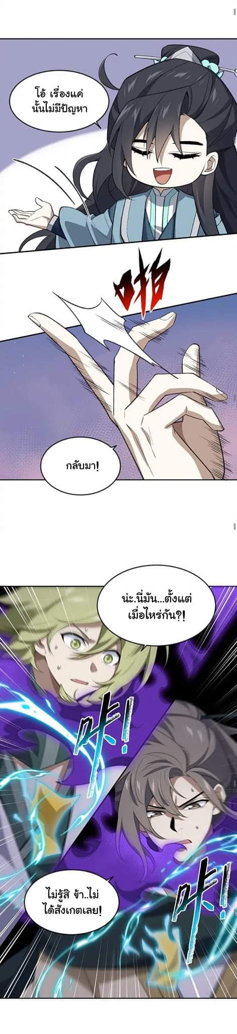 (โลกแห่งการบ่มเพาะพลังอมตะ) ตอนที่ 45 หน้า 18
