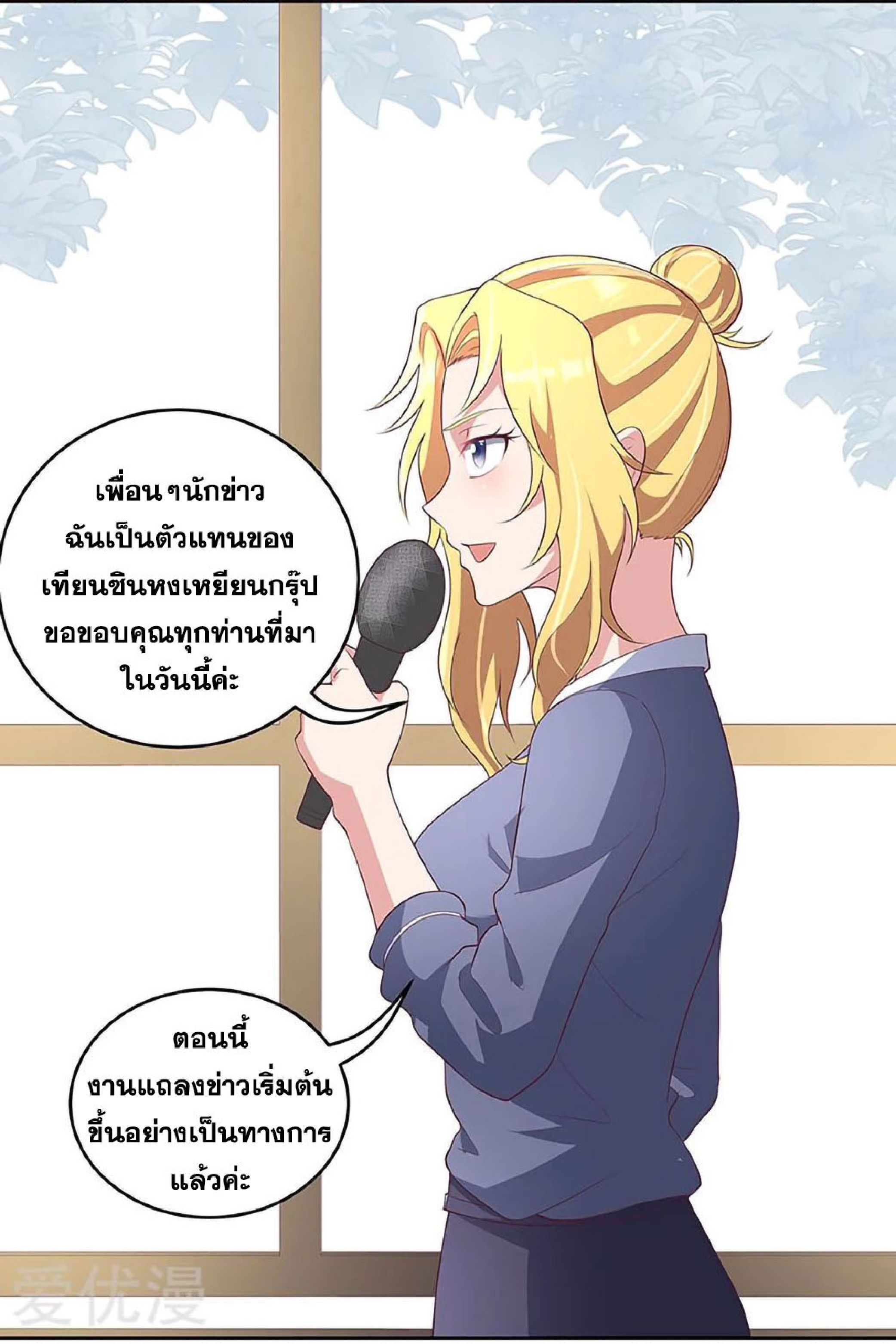 โครตเกรียนเซียนโอสด ตอนที่ 150 หน้า 3