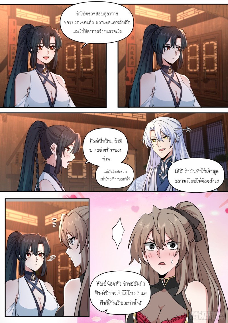 เกิดใหม่เป็นศิษย์พี่ใหญ่จอมวายร้ายกับเหล่าหญิงสาวยันเดเระ ตอนที่ 64 หน้า 9
