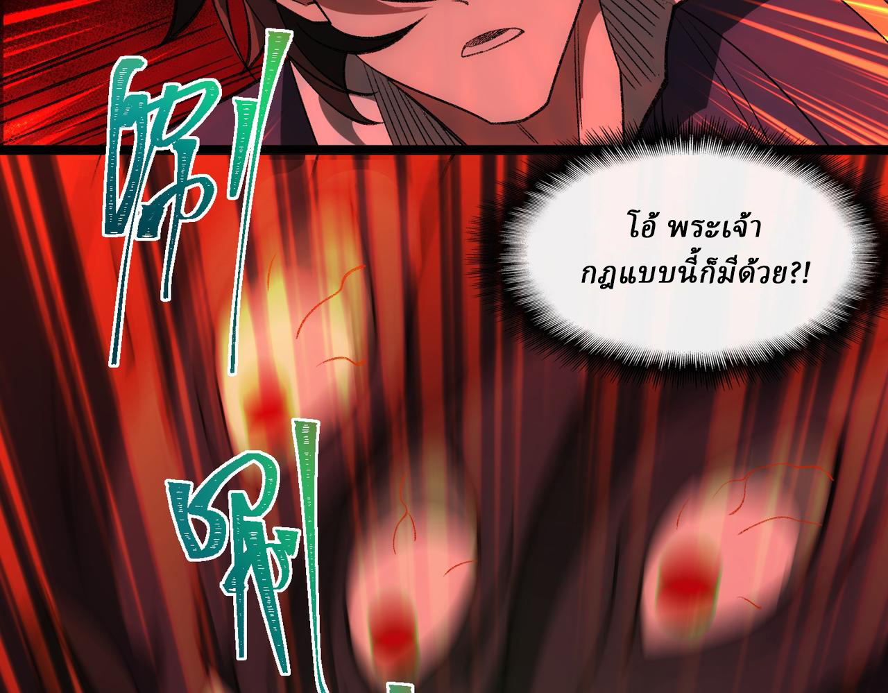 I created an Urban Legend ตอนที่ 26 หน้า 88