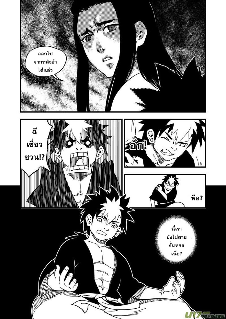 พยัคฆ์ X กระเรียน มหาเวทย์ผนึกมาร ตอนที่ 58 หน้า 3