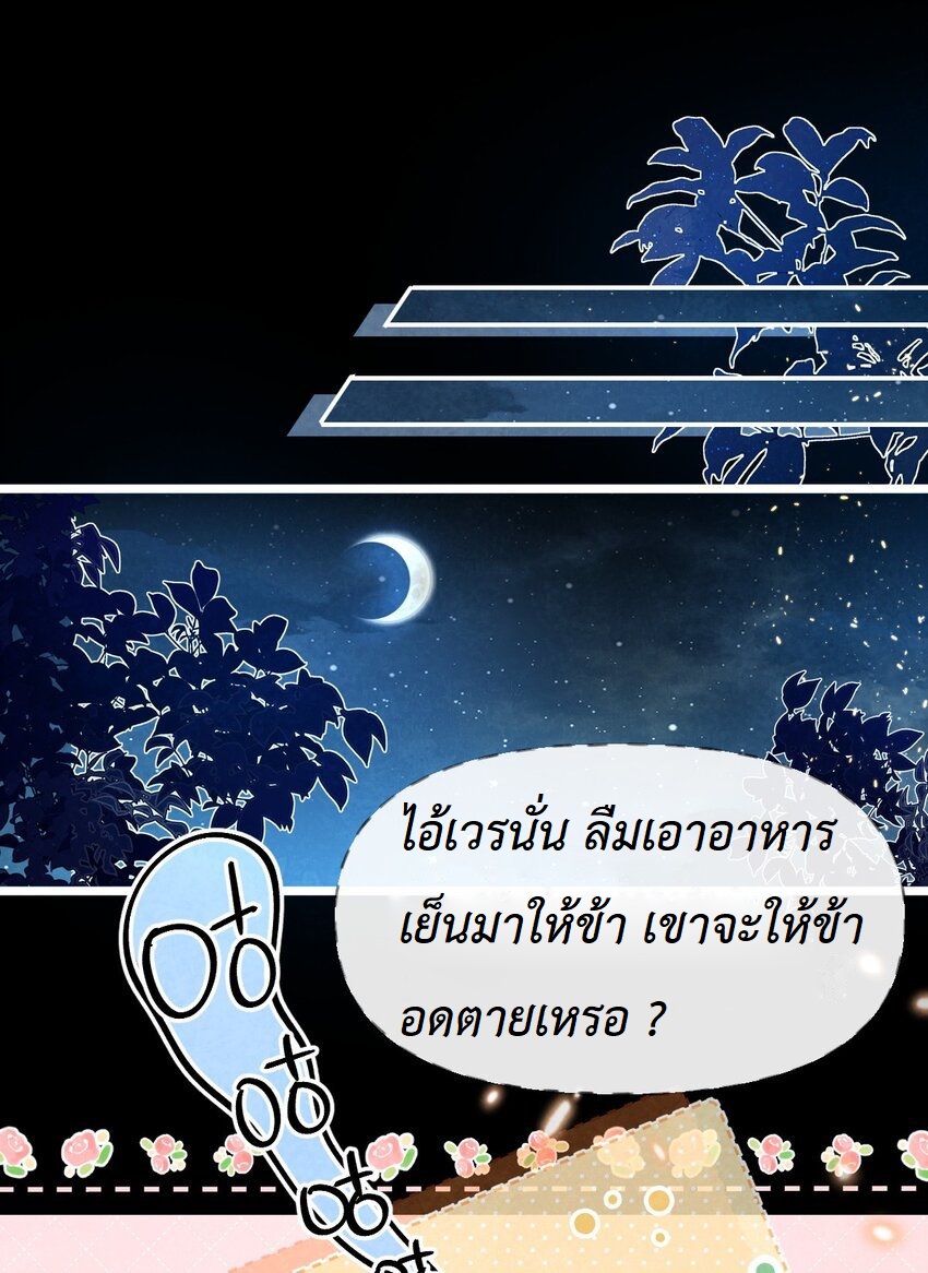 เส้นทางเอาชีวิตรอดของบรรณาการ ตอนที่ 3 หน้า 8