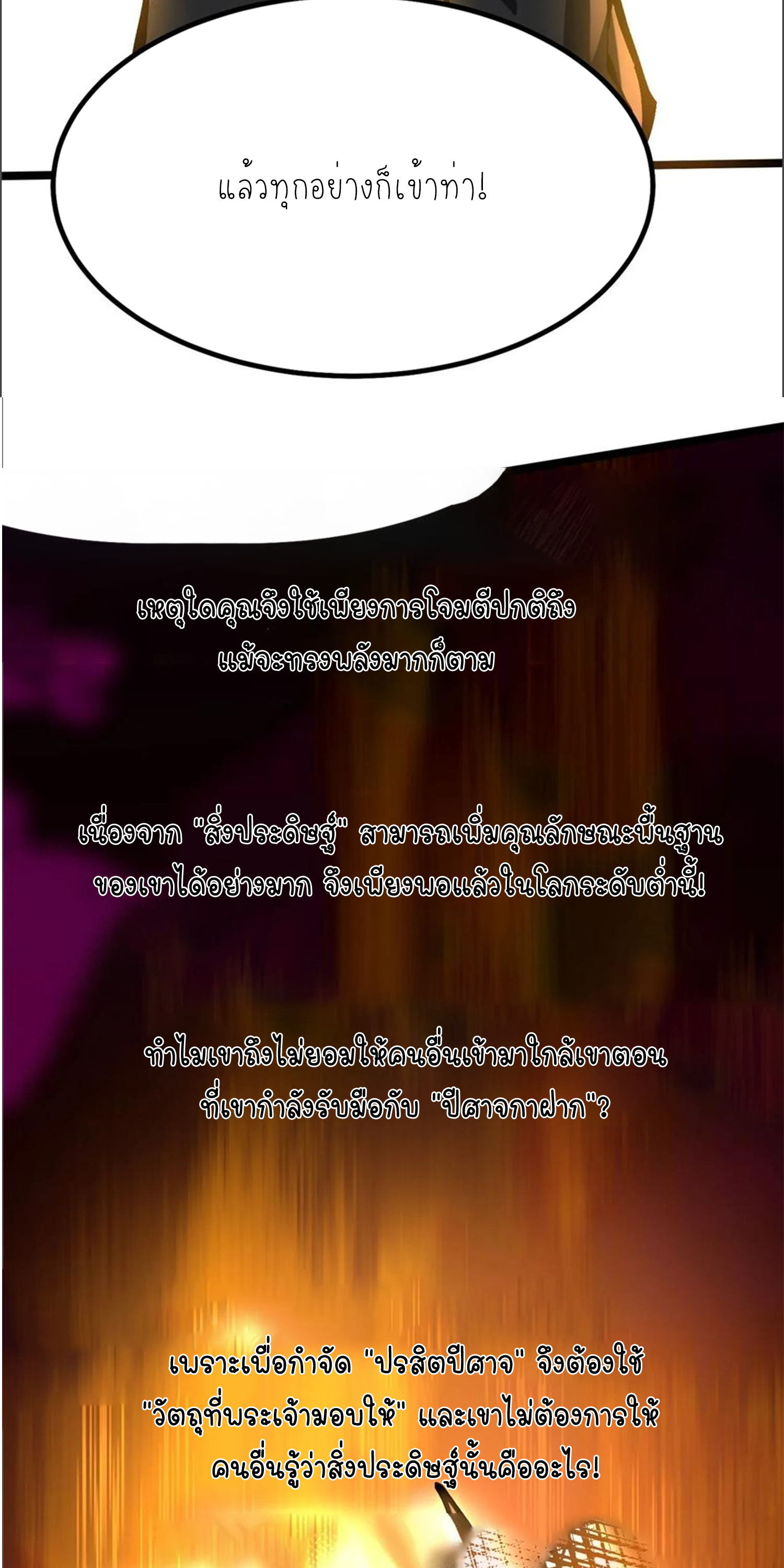 ไม่อยากเรียนทักษะ แห่งคำสาปเลย! ตอนที่ 88 หน้า 34