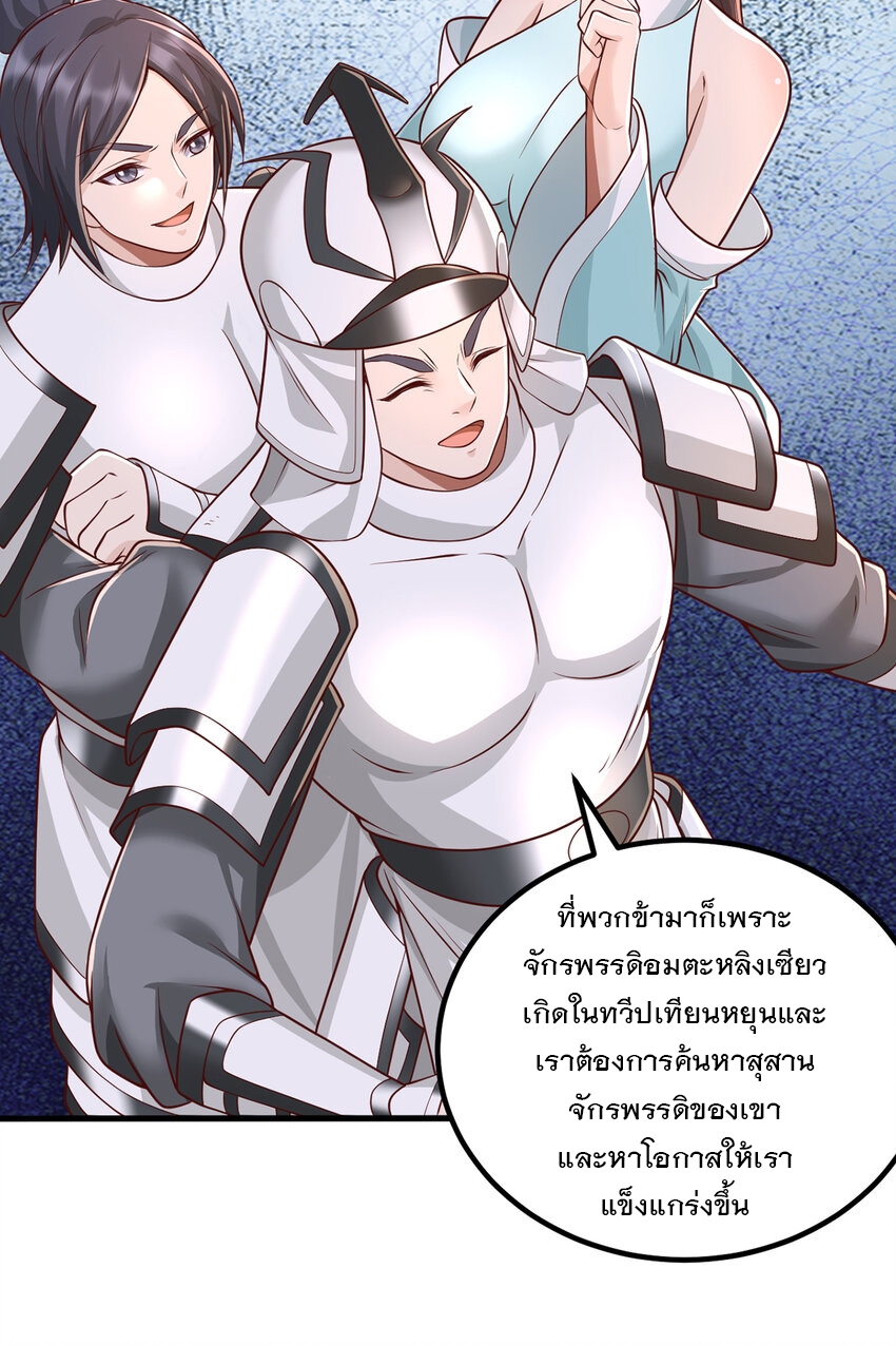 ด้วยเขตแดนกระบี่ ข้าสามารถเป็นเซียนกระบี่ได้ ตอนที่ 79 หน้า 17