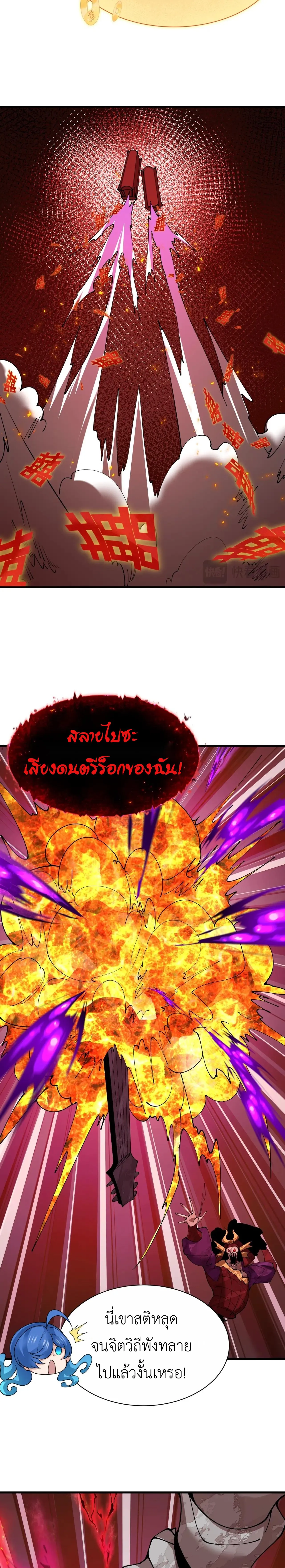 Era of the Haunted - ยุคสมัยแห่งภูตผี ตอนที่ 452 หน้า 5