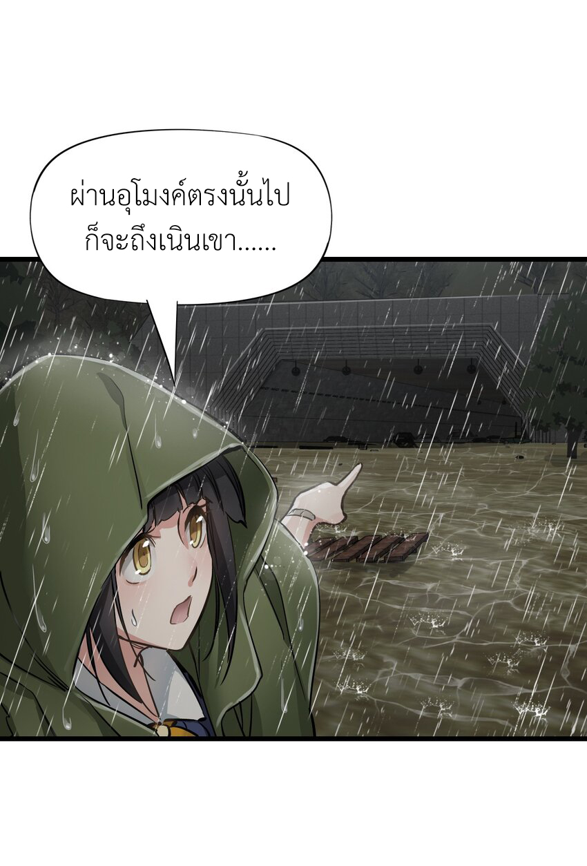 ช่างกล วันสิ้นโลก (Apocalypse Mechanic) ตอนที่ 23 หน้า 54