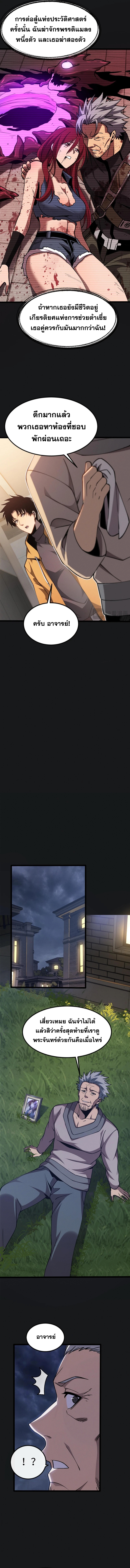 ปรามาสแห่งเทพ ตอนที่ 10 หน้า 8