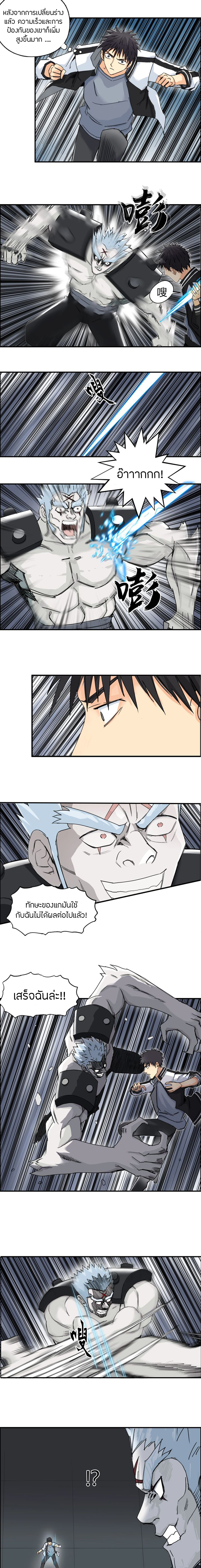 Super Cube ตอนที่ 143 หน้า 7