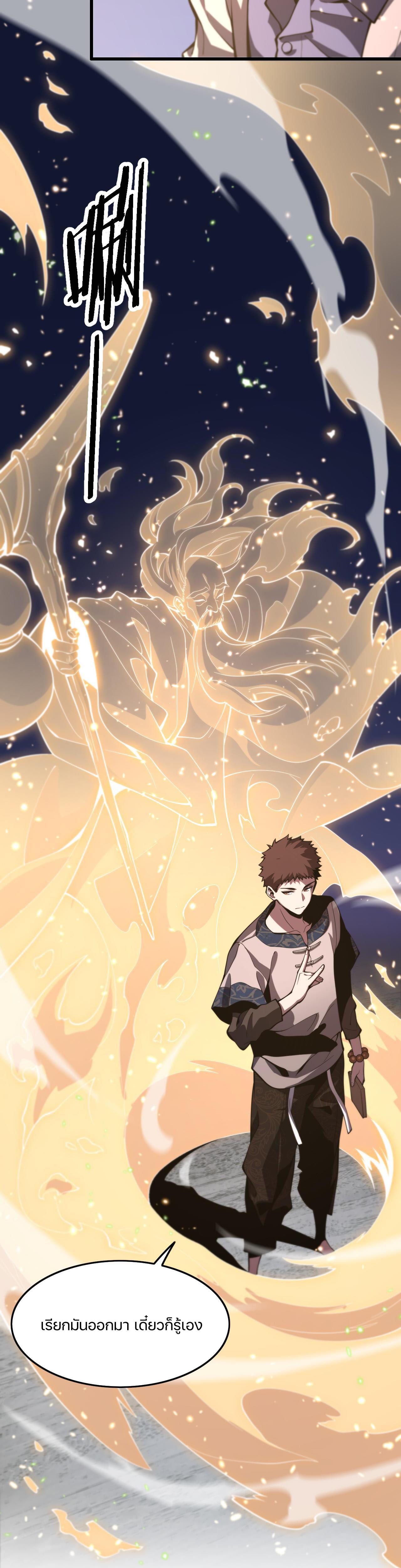The Grand Master came down from the mountain ตอนที่ 49 หน้า 21