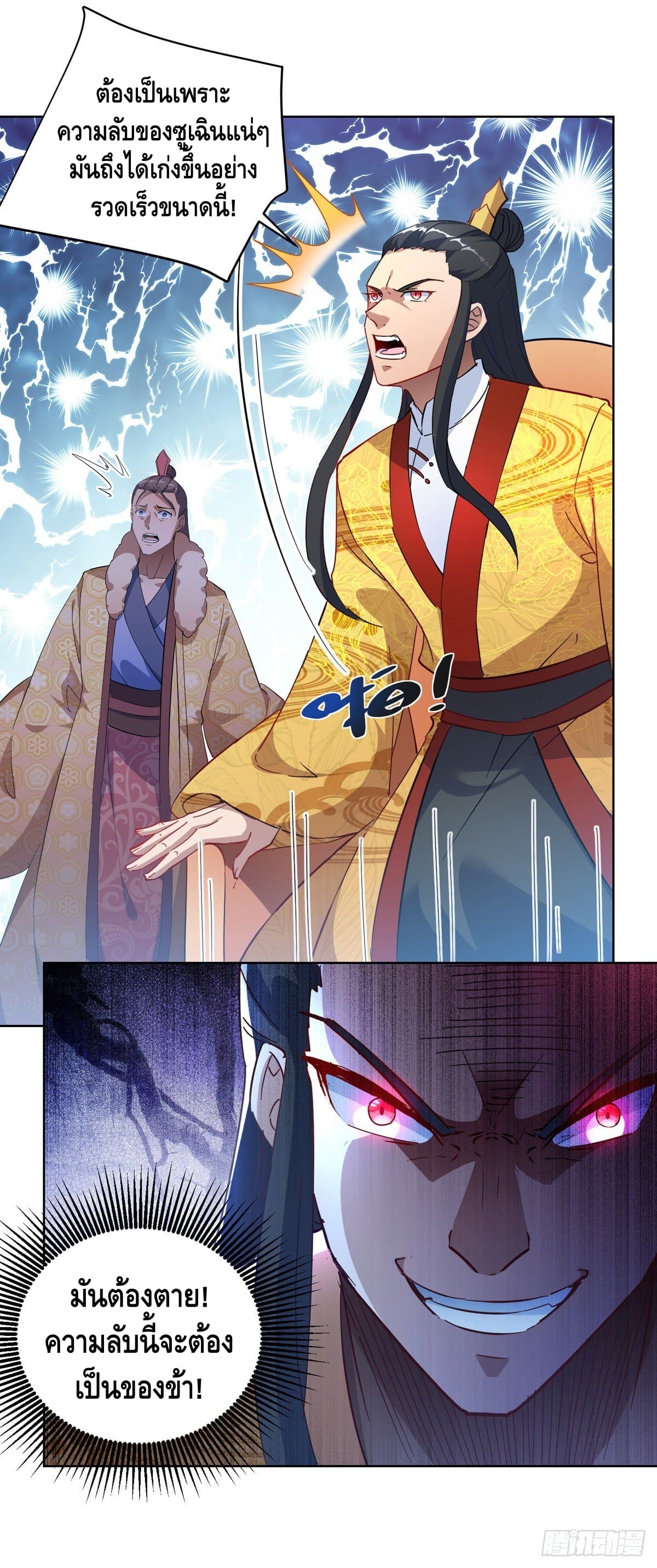 million skill points ตอนที่ 40 หน้า 20