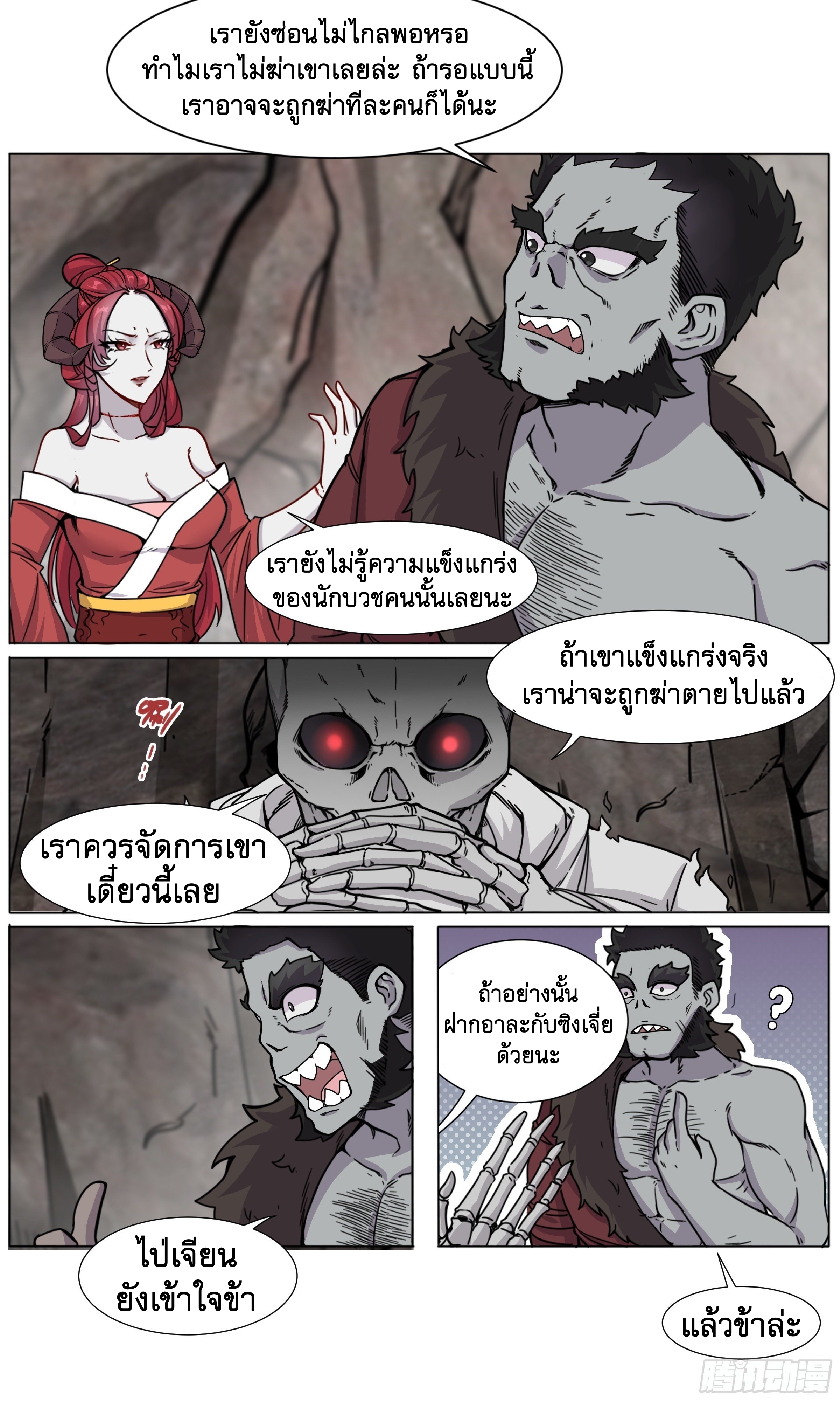 ข้าไม่ได้อยากเป็นเทพแห่งดาบ ตอนที่ 18 หน้า 13