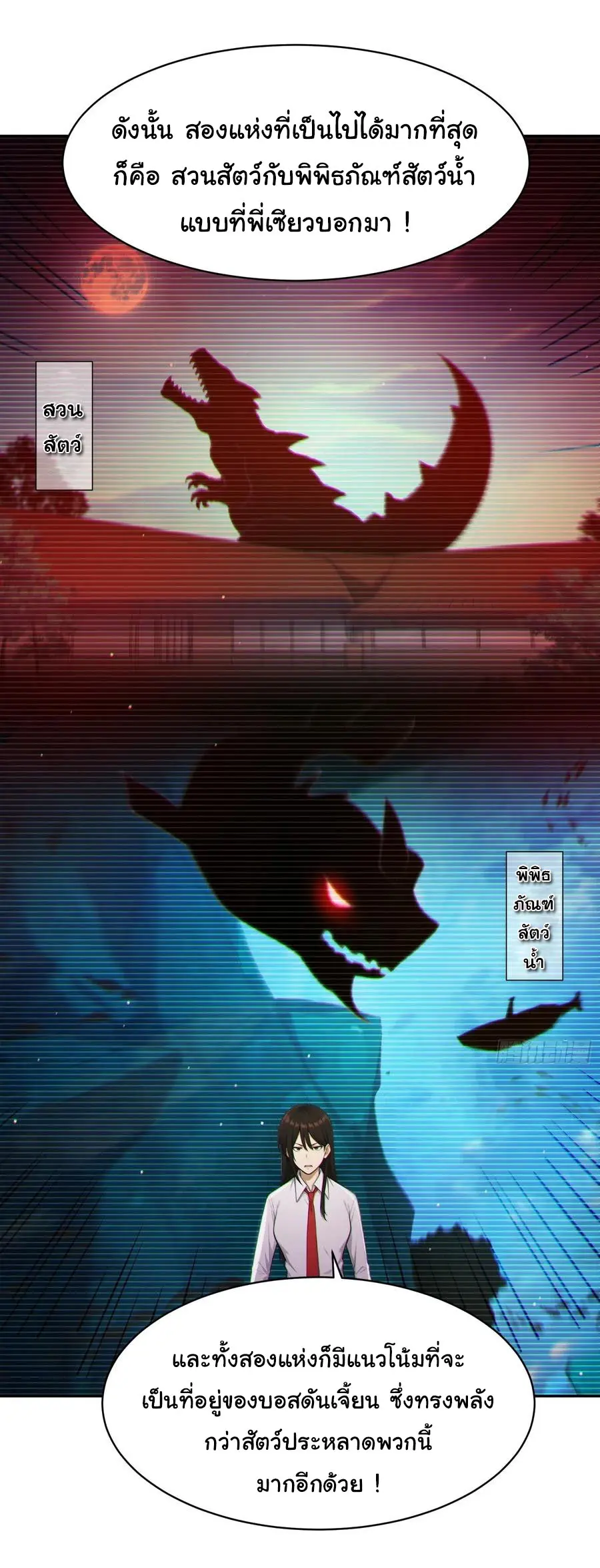 ผู้เล่นมหาเฮงฝ่าปริศนาดันเจี้ยน ( The Billion Luck Player ) ตอนที่ 6 หน้า 24