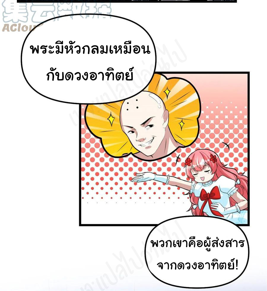 I might be a fake fairy ตอนที่ 227 หน้า 9