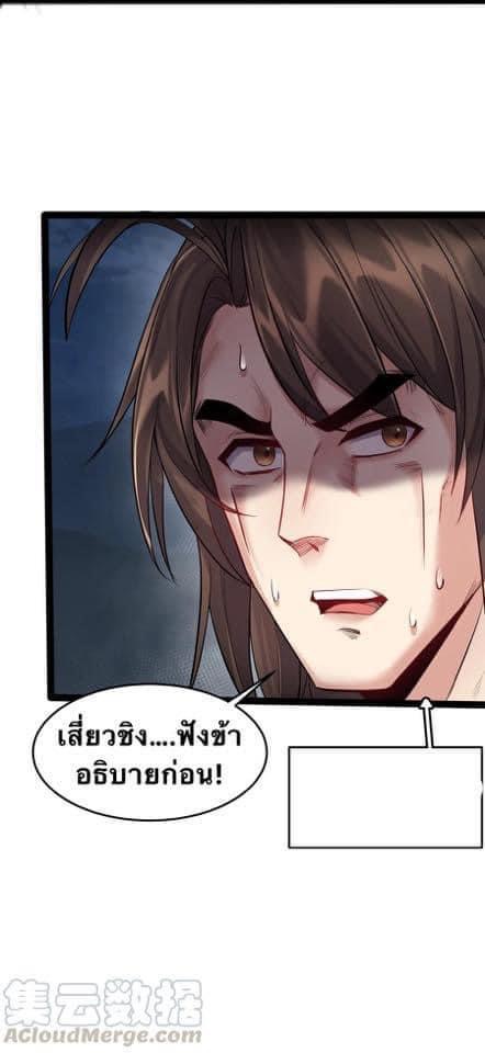 เทพวายร้ายกลับชาติมาเกิดใหม่ ตอนที่ 36 หน้า 20