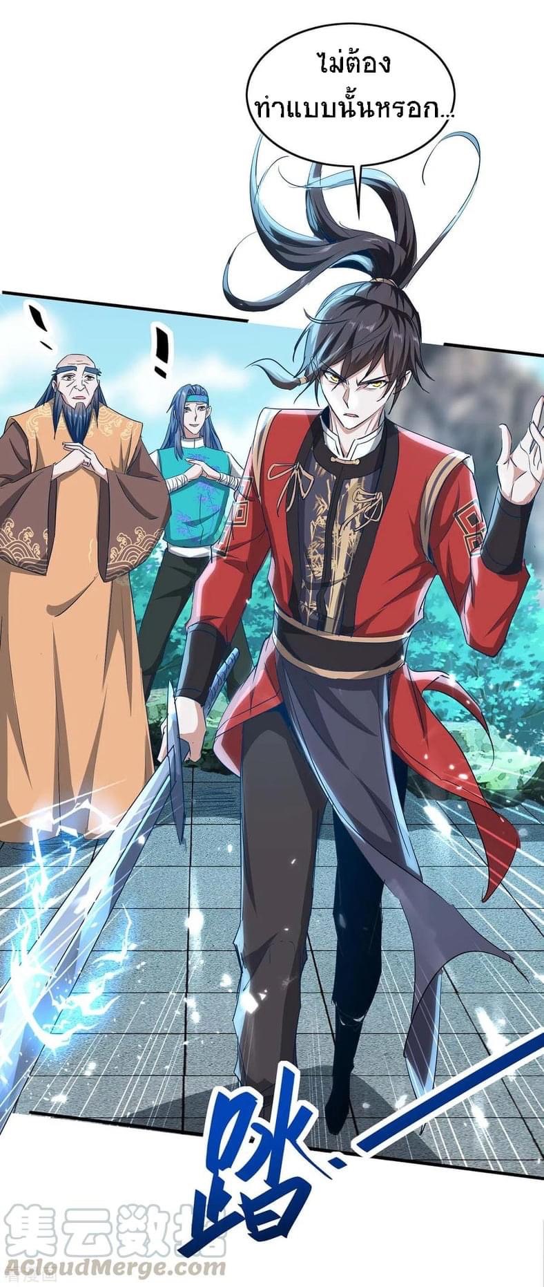 การกลับมาของจักรพรรดิศักดิ์สิทธ์ ตอนที่ 7 หน้า 14