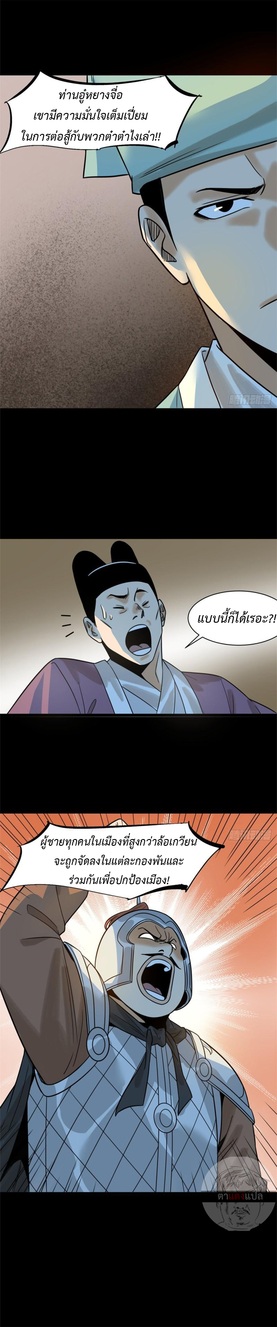 Ming Dynasty's Failure ตอนที่ 117 หน้า 10