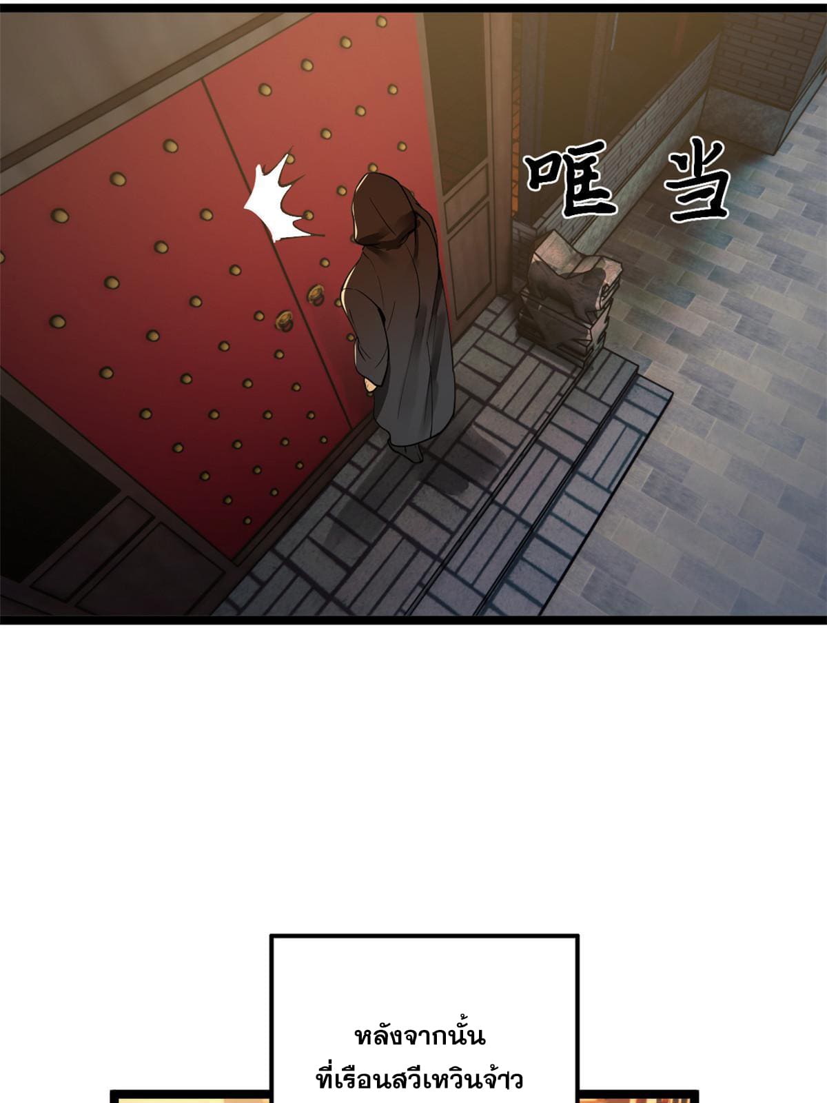 ลูกเขยที่แกร่งสุดในปฐพี (ทันจีน) ตอนที่ 38 หน้า 34