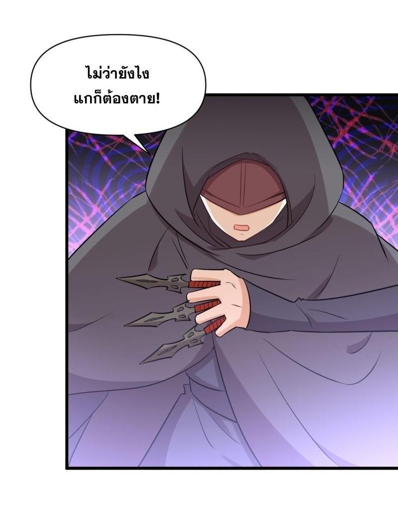 Immortal Swordsman in The Reverse World ข้าเซียนกระบี่ไม่เกาะสตรี ตอนที่ 260 หน้า 8