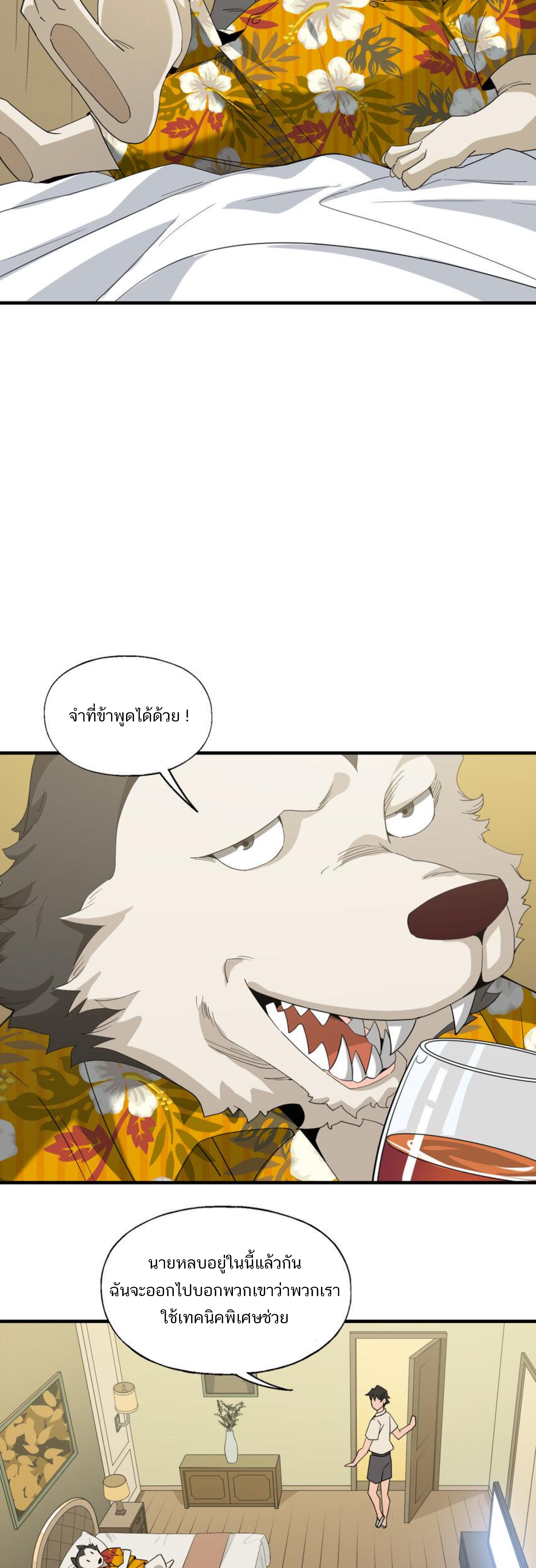 เมื่อข้าลงจากเขาแล้ว ข้าจะไร้ผู้ต่อกร !? (ฝึกเสร็จ Lv.Max) ตอนที่ 35 หน้า 31