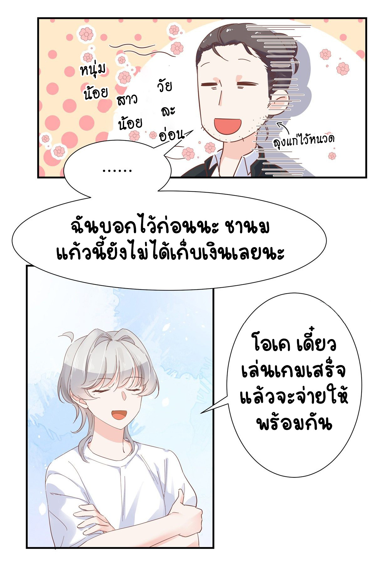 เจ้าชายโรงเรียนแห่งชาติเป็นเด็กผู้หญิง ตอนที่ 66 หน้า 20