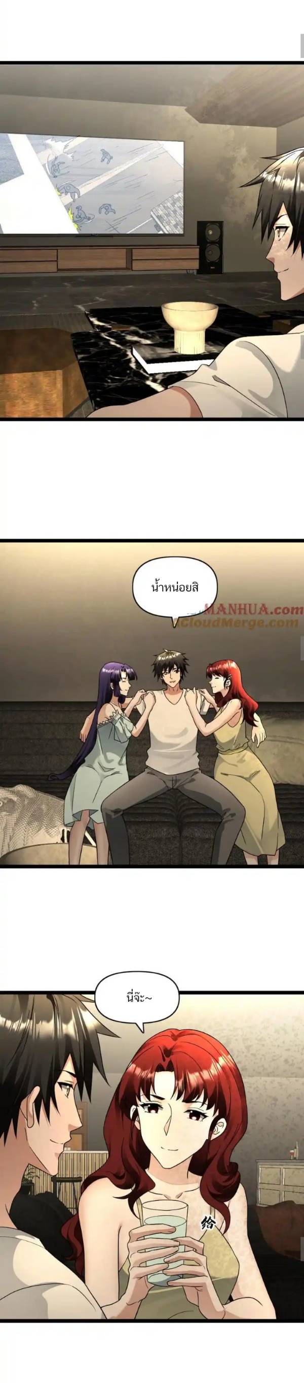 Freezing the World：I Built a Doomsday Safehouse ตอนที่ 170 หน้า 4