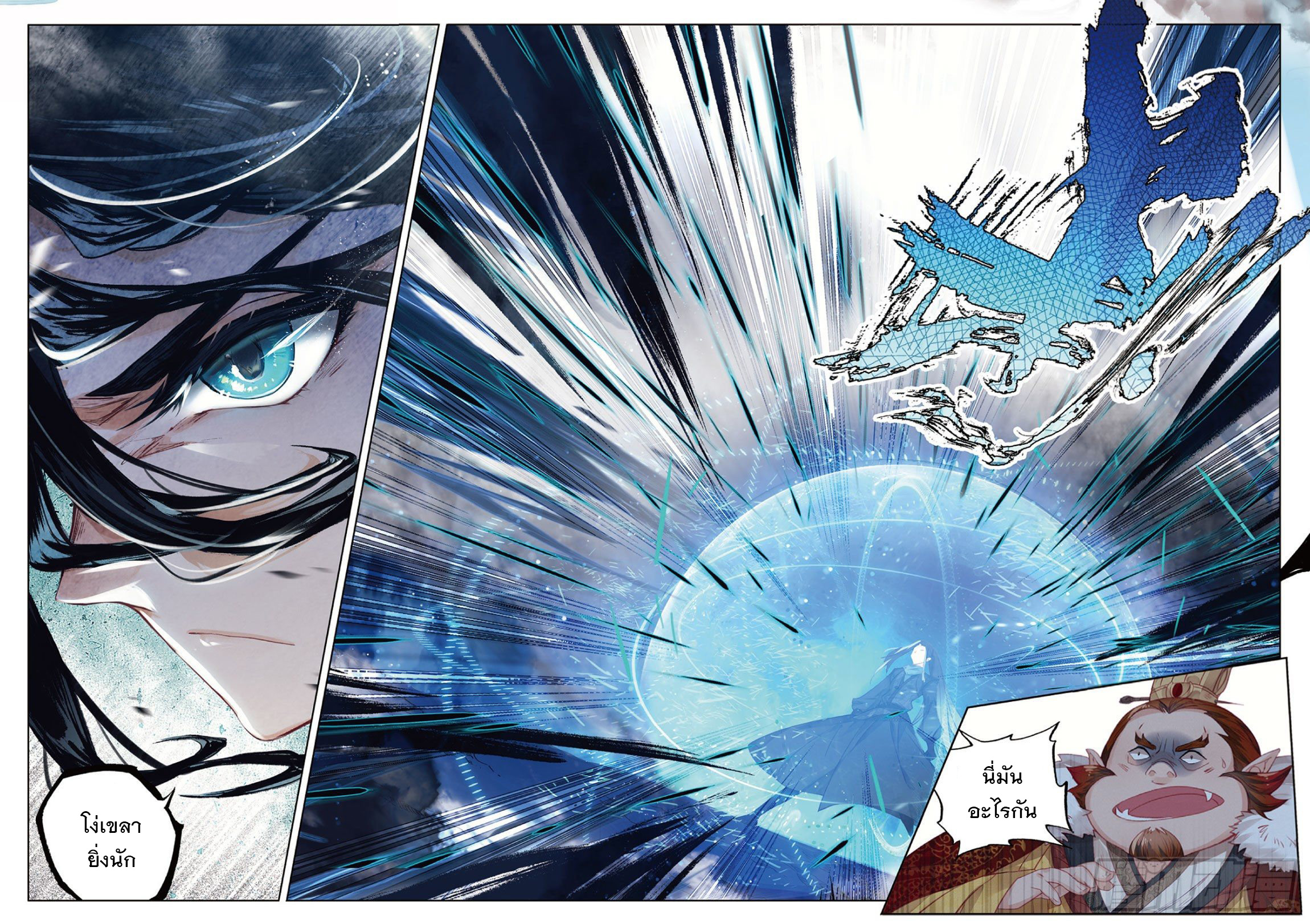 กระบี่เทพพิชิตฟ้า (ชนจีน) ตอนที่ 2 หน้า 20