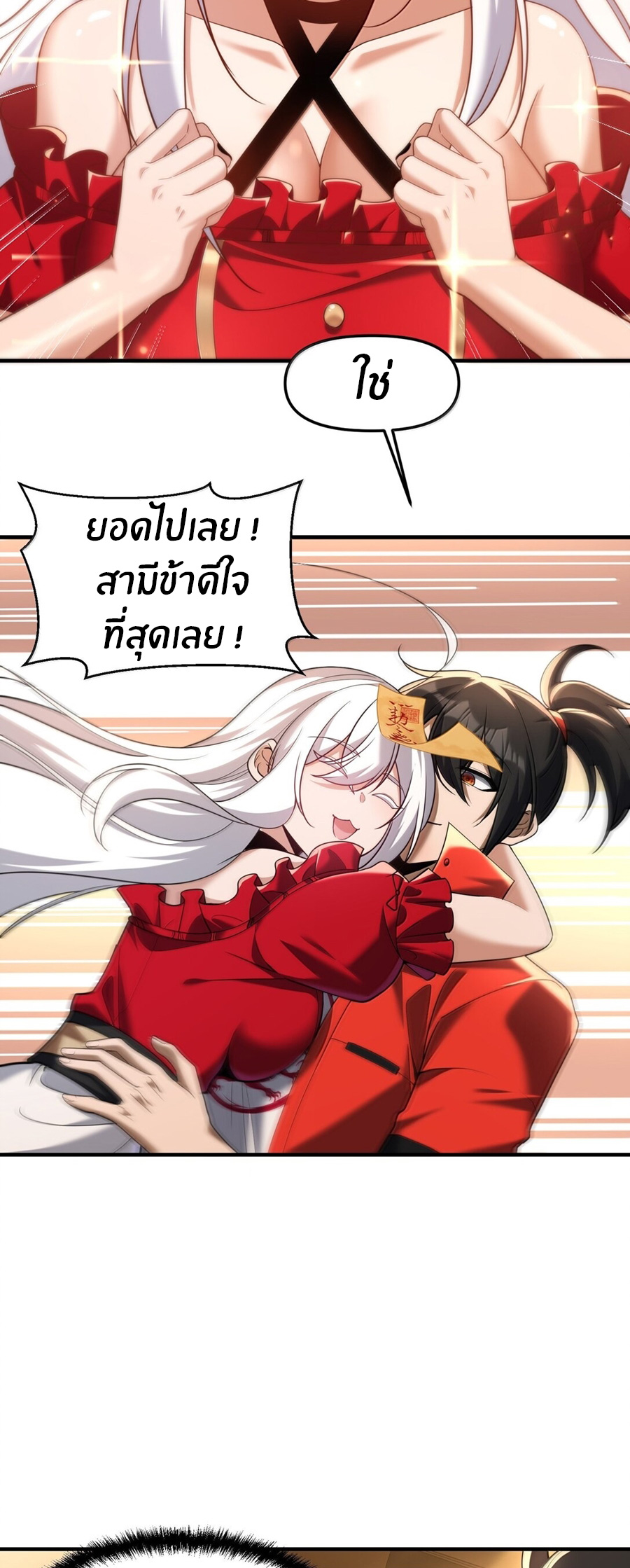 During the live broadcast, I proposed to the female ghost - she really agreed?! ตอนที่ 69 หน้า 17