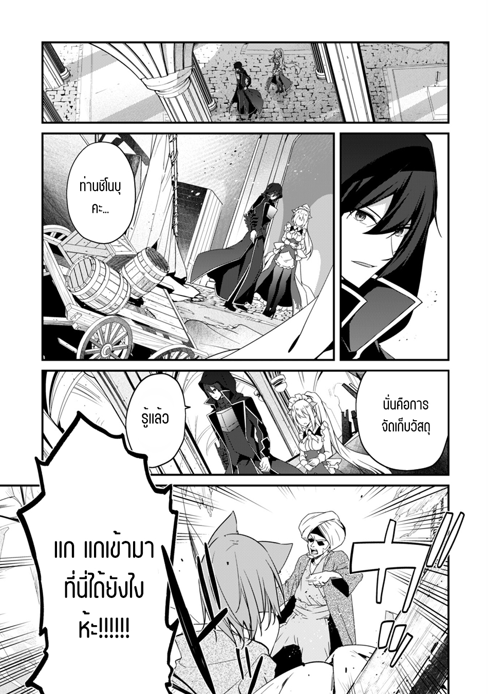 Level 1 Kara Hajimaru Shoukan Musou ตอนที่ 8 หน้า 22