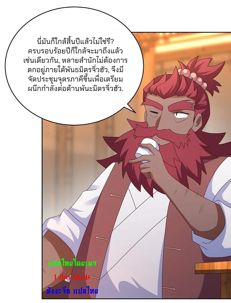 Above All Gods เทพยุทธเหนือเทวะ ตอนที่ 251 หน้า 3