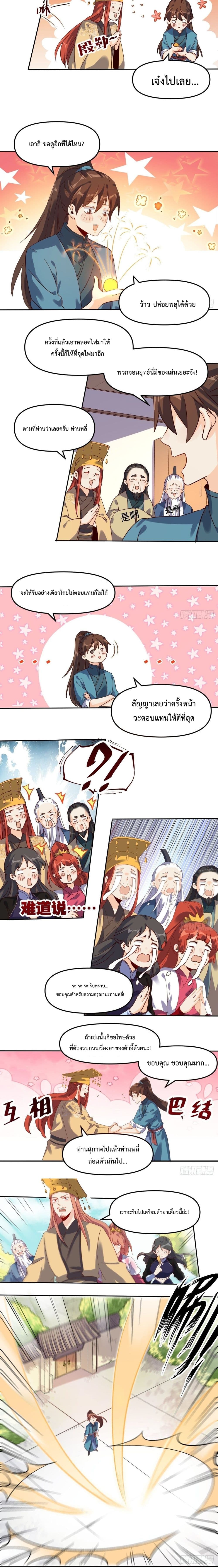กลายเป็นว่าข้าคือจอมยุทธ์ผู้ยิ่งใหญ่ ตอนที่ 21 หน้า 2