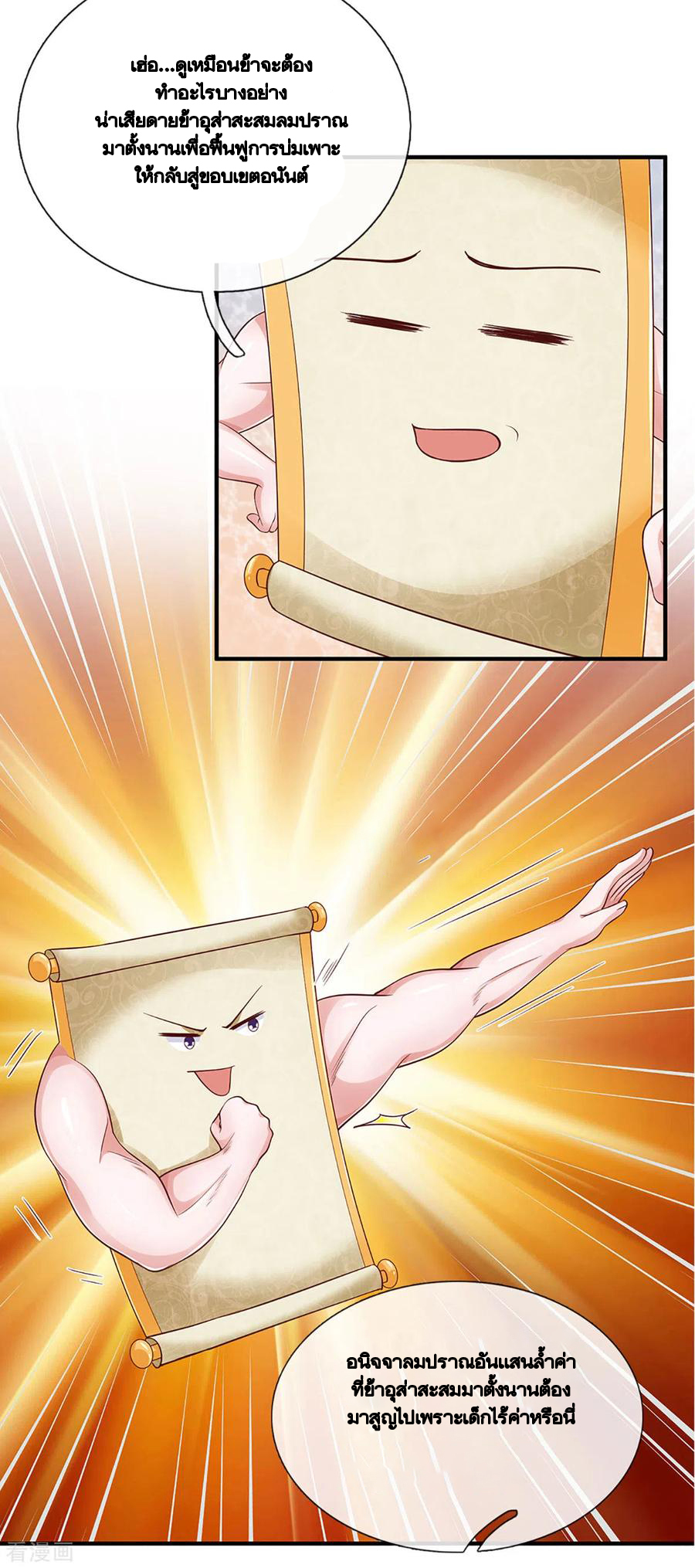 Shura Sword Sovereign ตอนที่ 193 หน้า 3