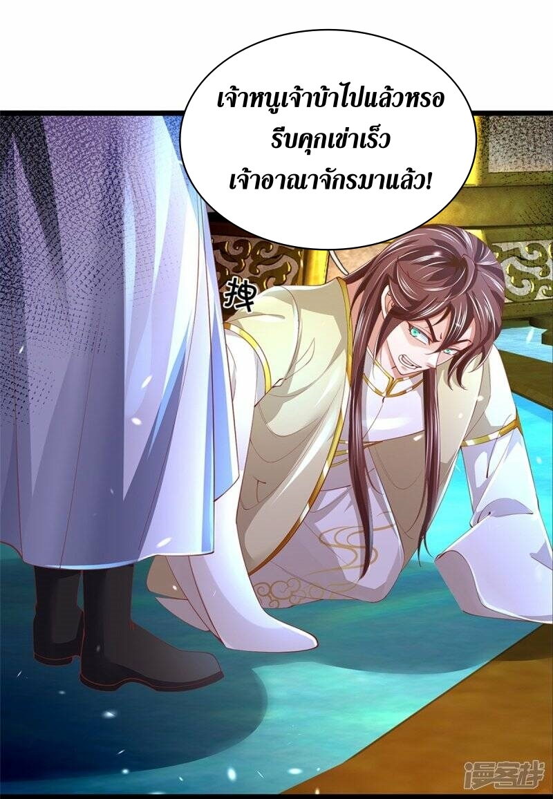 Sky Sword God ตอนที่ 93 หน้า 18