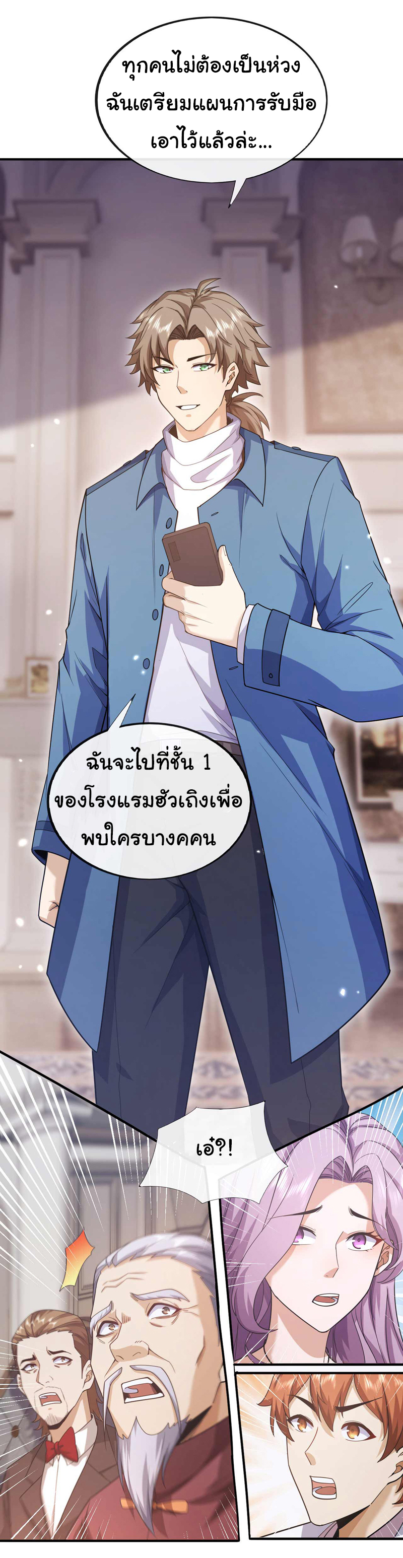 Chu Chen, the trash son-in-law ตอนที่ 57 หน้า 25