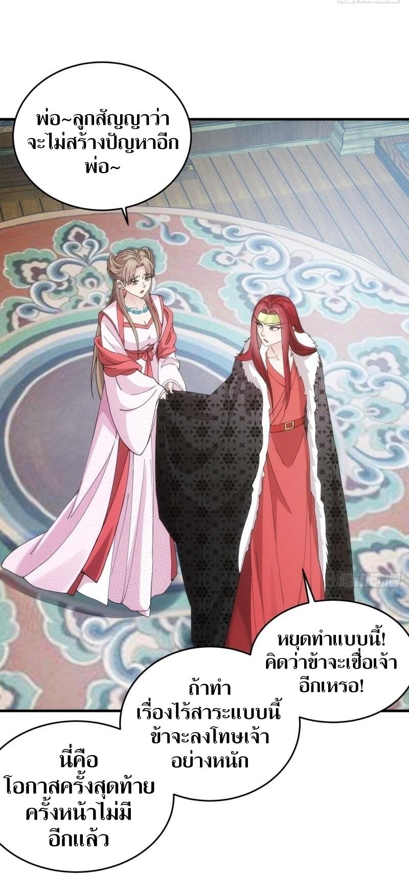 ข้าแค่ไม่เล่นไพ่ตามเกม ตอนที่ 155 หน้า 7