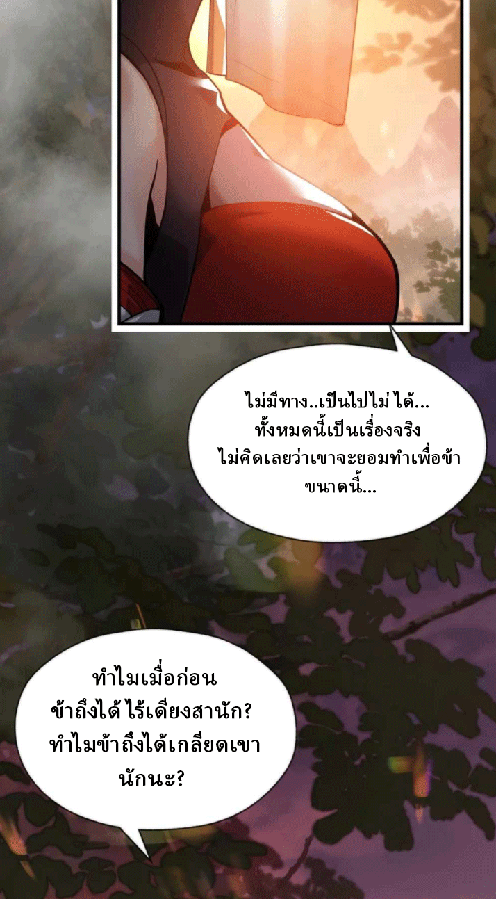 จอมมารสุดแกร่ง ล้างแค้นศิษย์ทรยศ ตอนที่ 50 หน้า 17