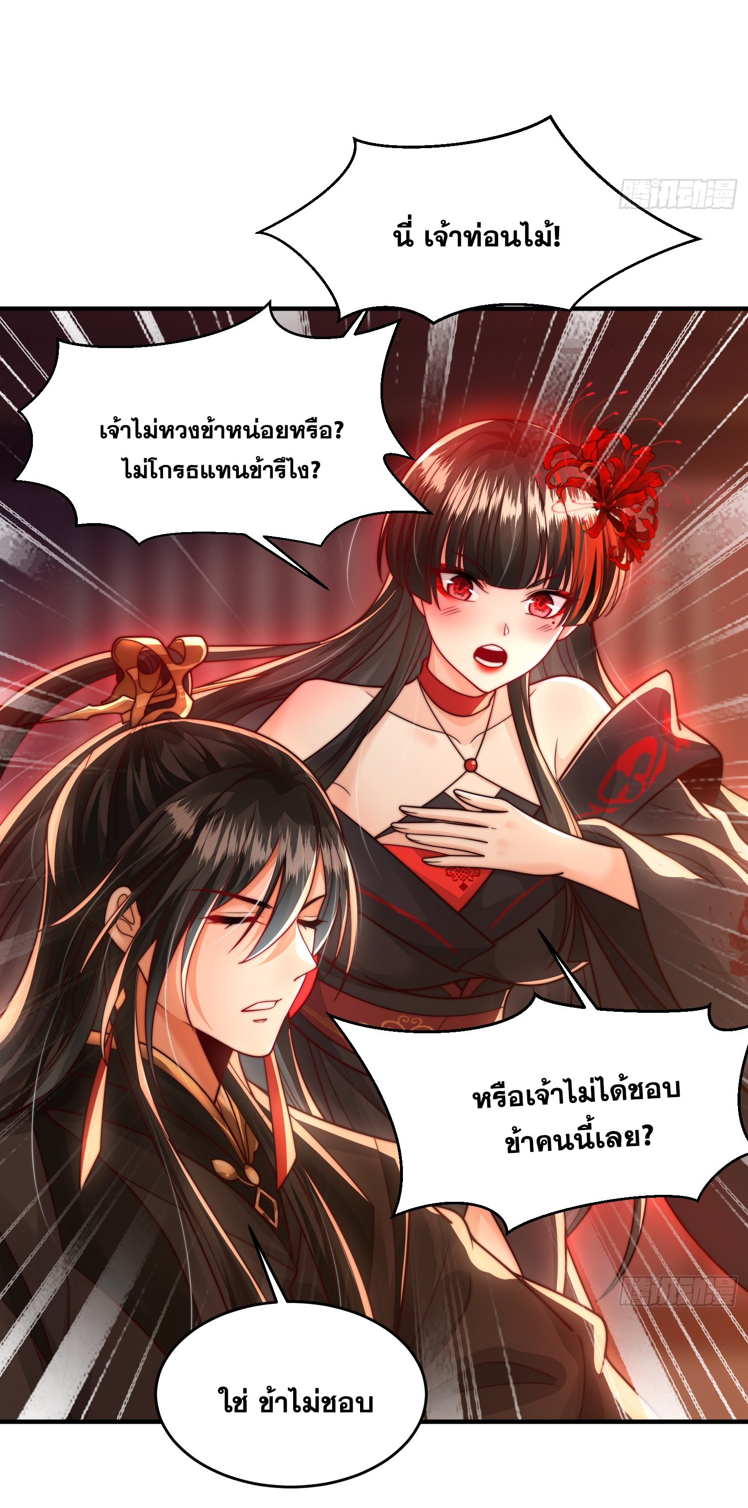 พิชิตใจท่านอาจารย์หญิงผู้งดงาม (ทันจีน) ตอนที่ 11 หน้า 33