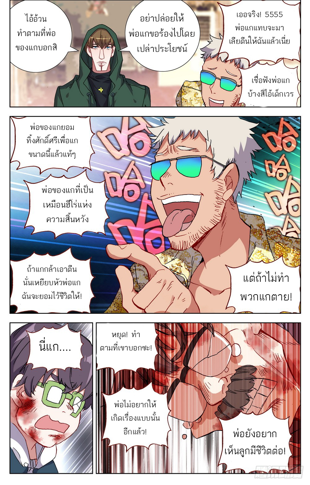 จักรพรรดิหวนคืน ตอนที่ 20 หน้า 5