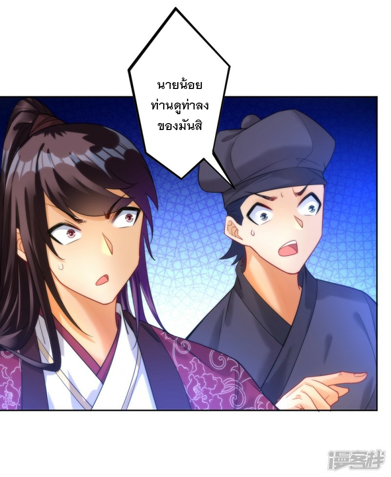 ข้ารับใช้ชั้นหนึ่ง ตอนที่ 58 หน้า 7