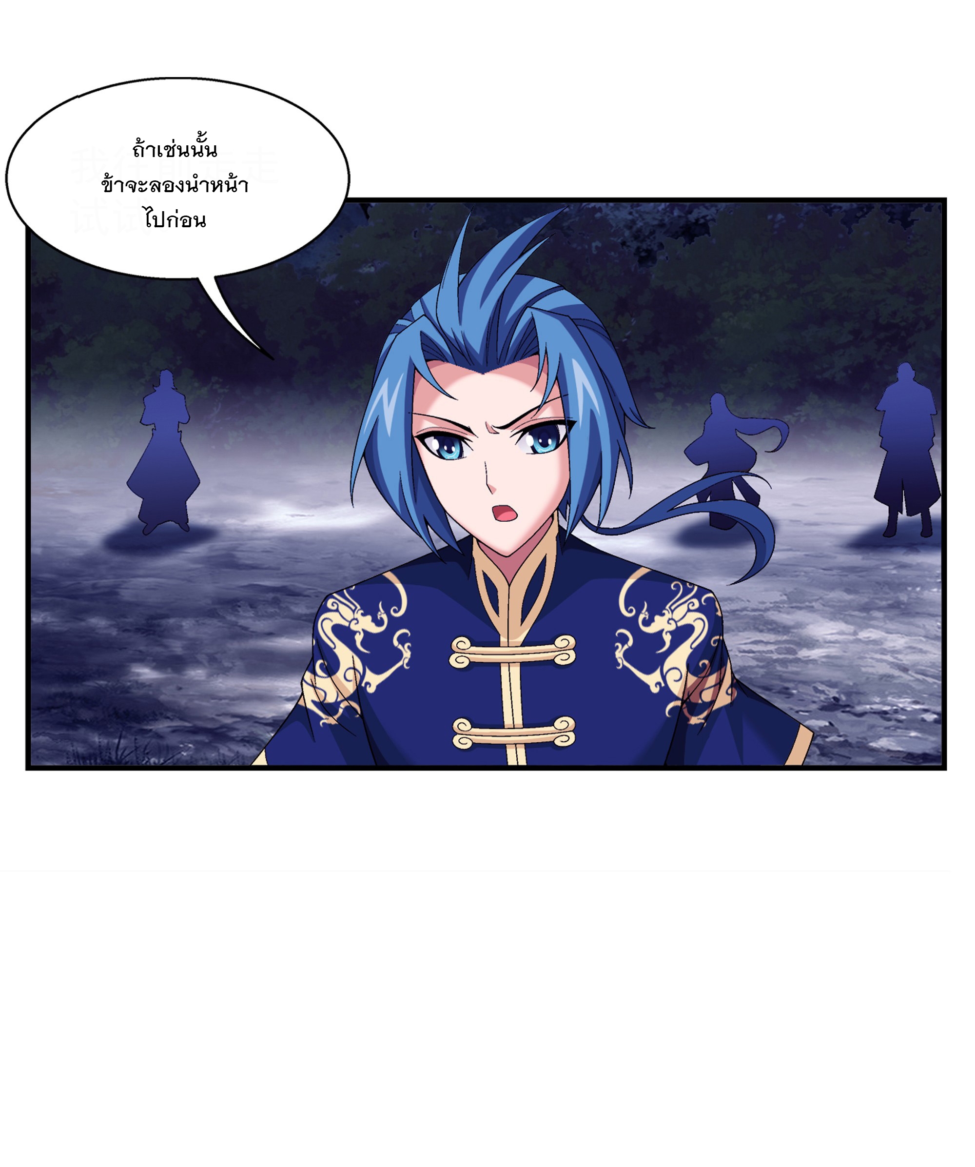 Da Zhu Zai ศึกปรมาจารย์สะท้านฟ้า (ชนจีน) ตอนที่ 297 หน้า 14