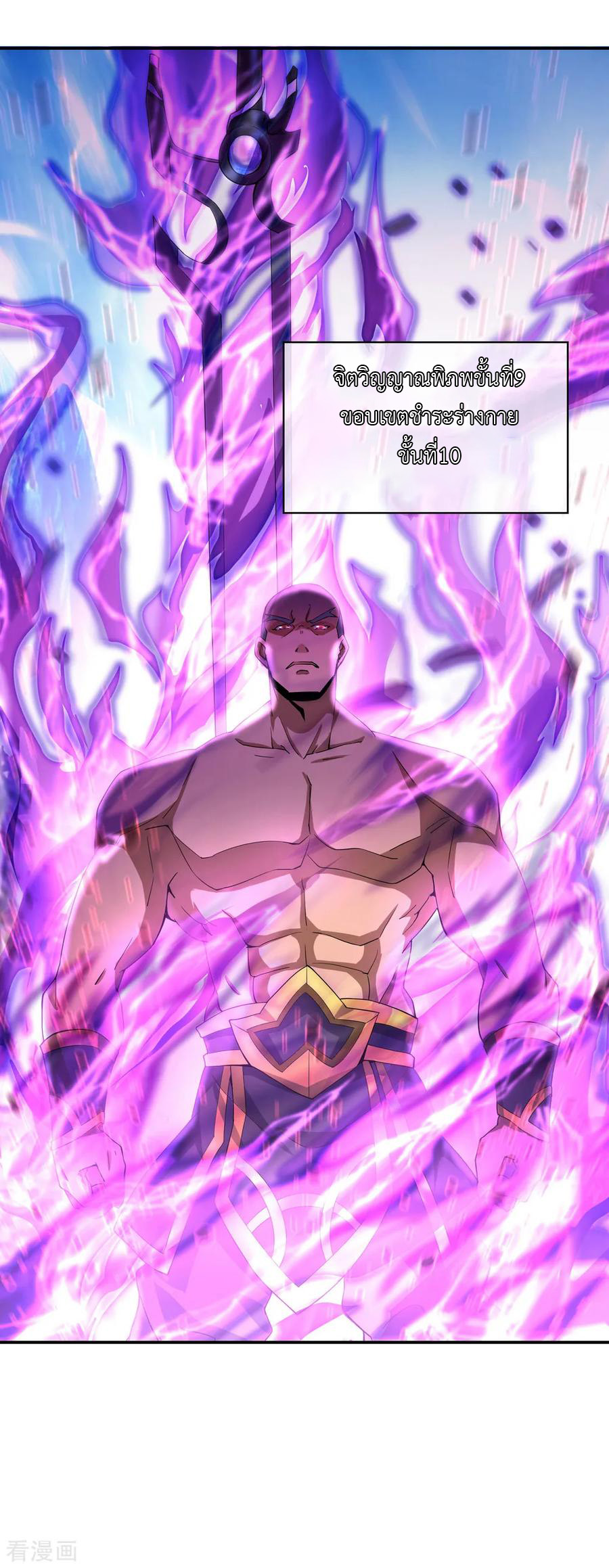 peerless battle spirit ตอนที่ 51 หน้า 14