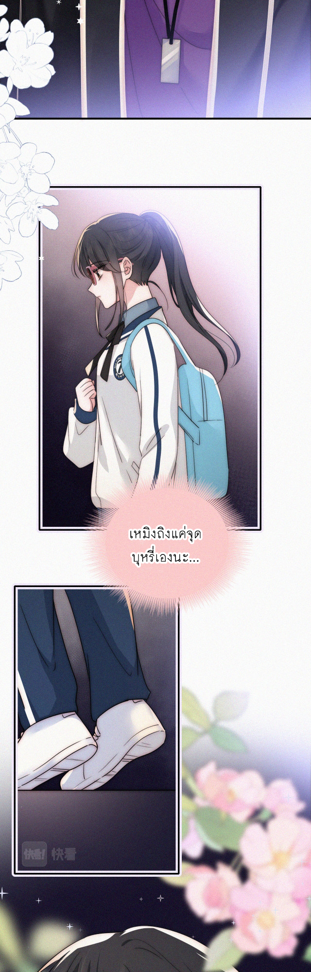 เพียงรัก Only Love ตอนที่ 26 หน้า 20