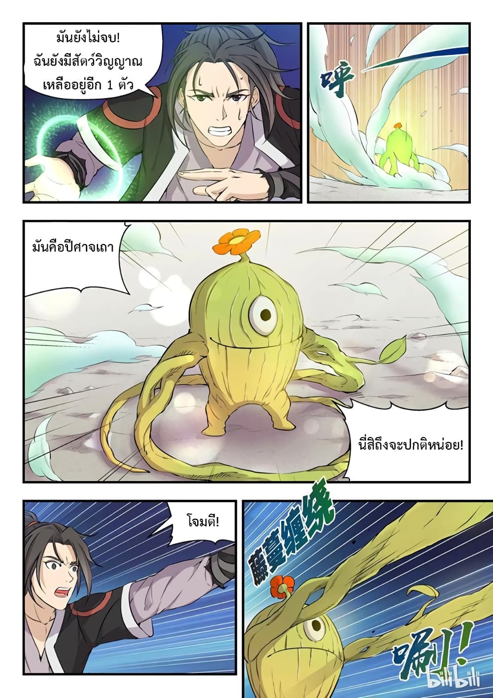 King of Spirit Beast ตอนที่ 1 หน้า 12