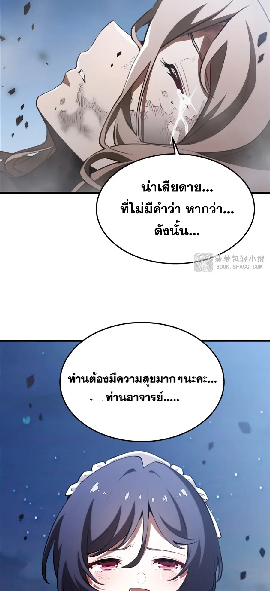 ตัวร้ายผมทองในนิยายตัวเอกหญิงสุดแกร่งก็อยากมีความสุข ตอนที่ 38 หน้า 46